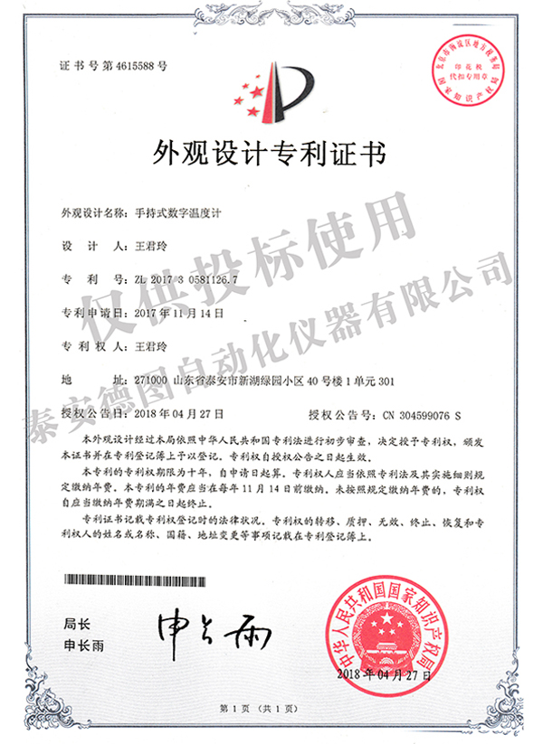 手持式數字溫度計外觀專利600.jpg