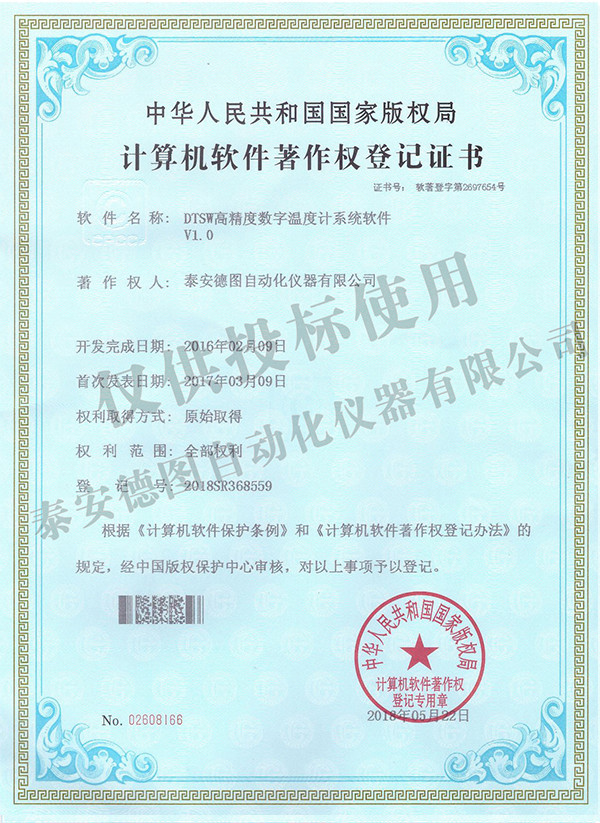 DTSW高精度數字溫度計系統軟件600.jpg