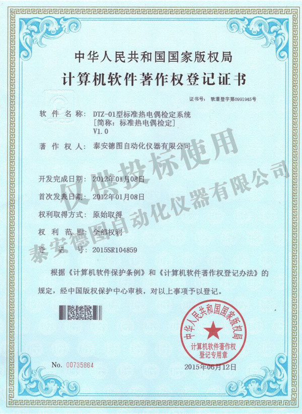 標準熱電偶檢定系統600.jpg