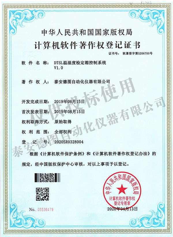 DTSL溫濕度檢定箱控制系統600.jpg