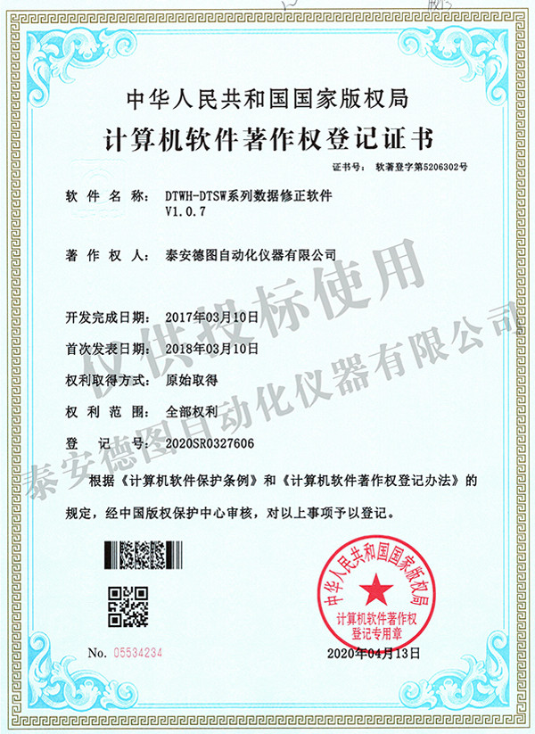 DTWH-DTSW系列數據修正軟件600.jpg