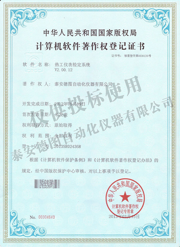 熱工儀表檢定系統600.jpg