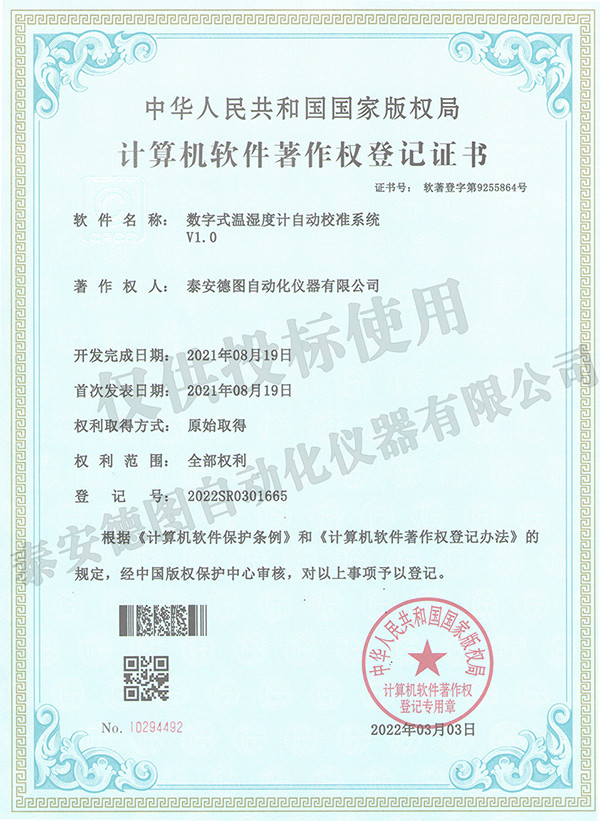 數字式溫濕度計自動校準系統(tǒng)