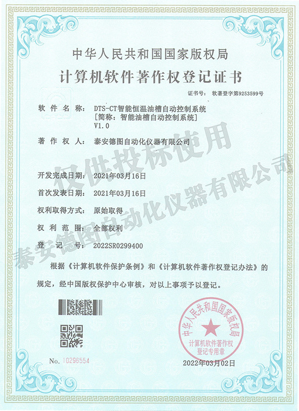 DTS-CT 智能恒溫油槽自動控制系統