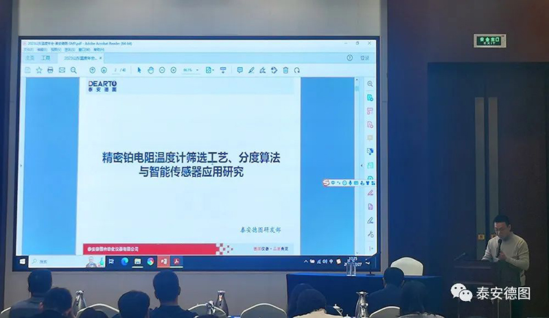 學術交流 | 祝賀山東計量測試學會溫度計量、能效計量專業委員會2023年度年會圓滿落幕