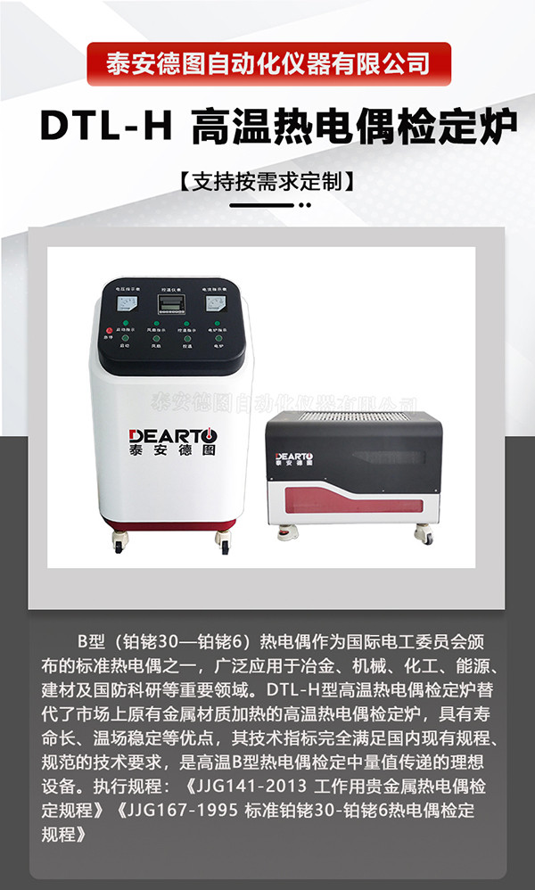 產品信息-高溫熱電偶檢定爐-600.jpg