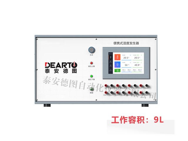 TADT-2型 便攜式濕度發生器（工作容積9L）