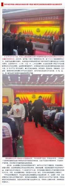 登高望遠 奮力爭先 | 熱烈祝賀中國人民政治協商會議第十四屆泰安市岱岳區委員會第四次會議勝利召開
